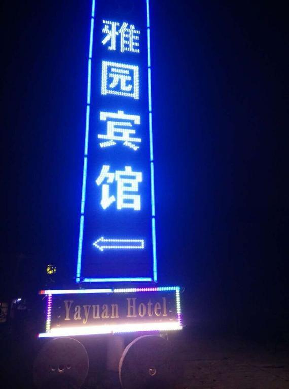 Yayuan Xian Xianyang International Airport Hotel Экстерьер фото